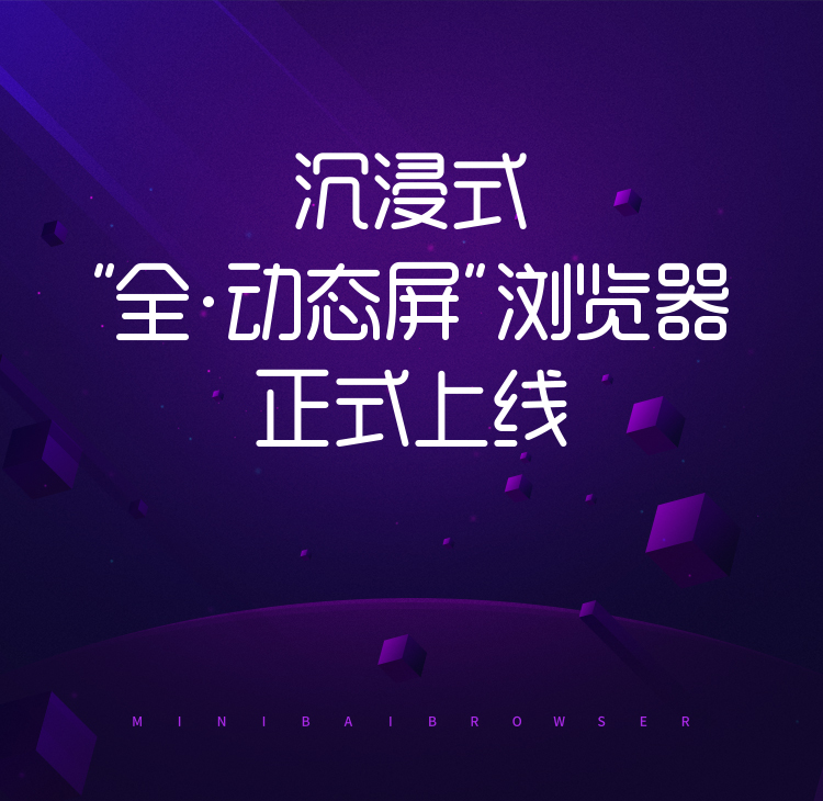 全·动态屏概念